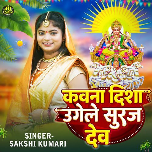 Kavana Disha ugele Suraj Dev