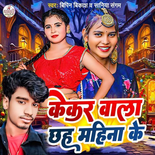 Kekar Wala 6 Mahina Ke Jan Ke Tu Ka Karbe
