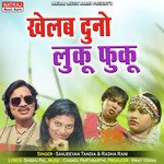 Khelab Duno Luku Fuku