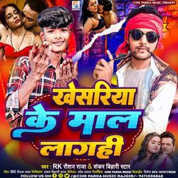 Khesari Ke Maal Lagohi