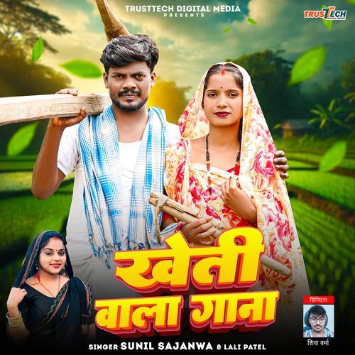 Kheti Wala Gana
