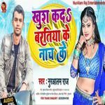 Khush Kada Baratiya Ke Nach Ke