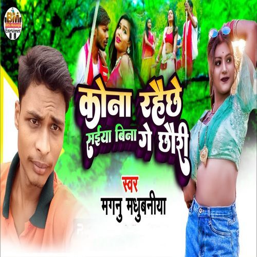 Kona Rahaichhe Saiya Bina Ge Chhauri