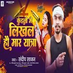 Kundali Me Likhal Hau Maar Yatra