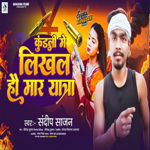 Kundali Me Likhal Hau Maar Yatra