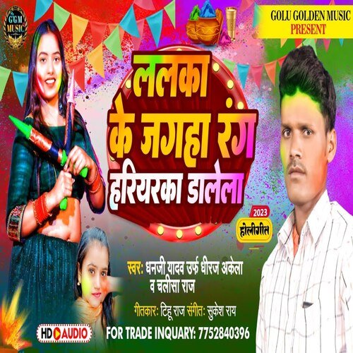 Lalka Ke Jagha Rang Hariyrka Daalela