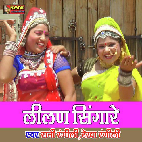 Lilan Singare (Rajasthani Geet)_poster_image