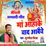 Maa Aaha Ke Yad Aabaiya (Maithili)