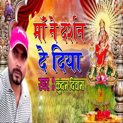 Maa Ne Darshan De Diya