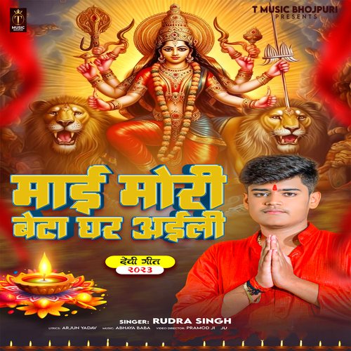 Maai Mori Beta Ghare Aaili