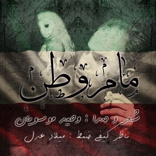 Maame Vatan cover art