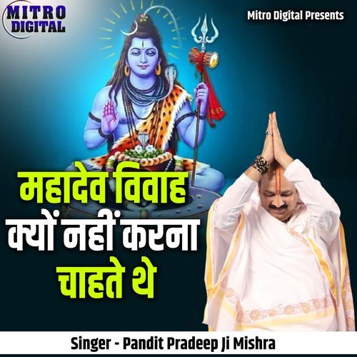 Mahadev Vivah Kyon Nahi Karna Chahte The
