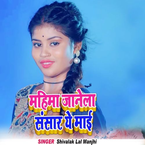 Mahima Janela Sansar Ye Mai