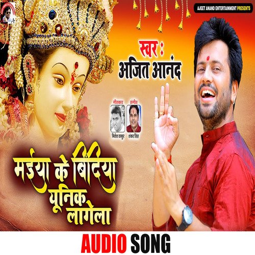 Maiya Ke Bindiya Yunik Lagela (Bhojpuri Bhakti Song)