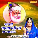 Man Mari Mamta Mari Mar Mar Gaya Sharir