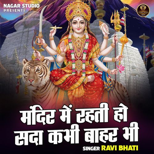 Mandir Mein Rahti Ho Sada Kabhi Bahar Bhi