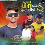 Mane Prem Karnari Vato Bije Kare