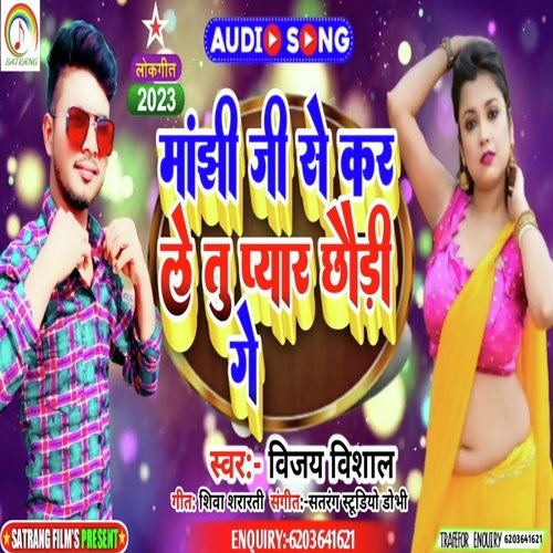 Manjhi Ji Se Kar Le Tu Pyar Chhaudi Ge