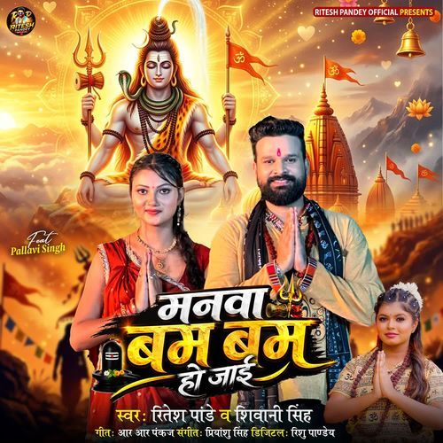 Manwa Bum Bum Ho Jaai