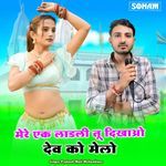 Mare Ek Ladli Tu Dekhau Dev Ko Melo