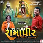 Maro Juge Ne Jamin Ramapir Tuj Che