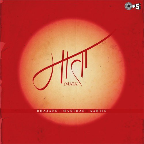 Mata (Bhajans, Mantras & Aartis)