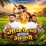 Maya Paatal Zailay Bhavachi