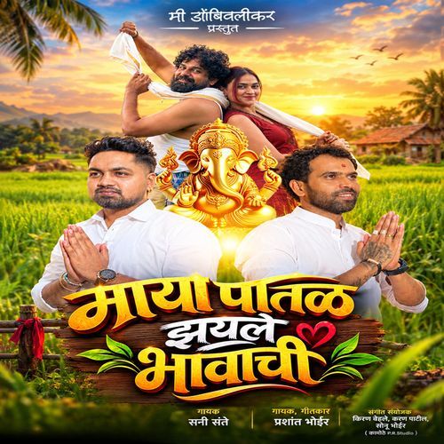 Maya Paatal Zailay Bhavachi