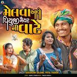 Melva Aavo Piyuji Maiyar Ni Vate