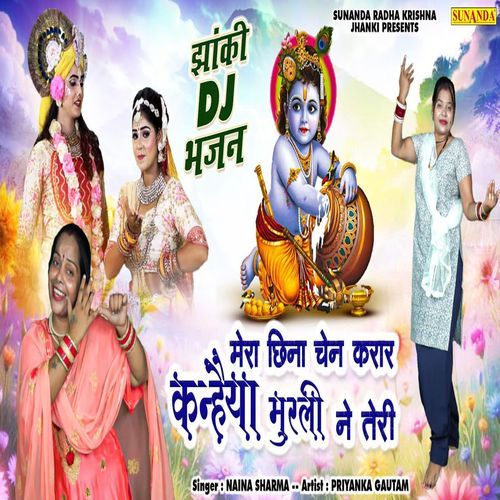Mera Chhina Chen Karar Kanhaiya