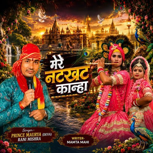 Mera Natkhat Kanha