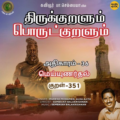 Meyyunardhal Kural 351 (From "Thirukkuralum Porutkuralum")