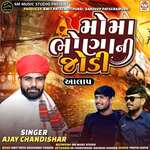 Moma Bhona Ni Jodi Aalap