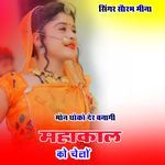 Mone Dhoko Dere Benagi Mhakal Ko Chelo