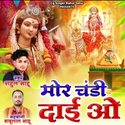Mor Chandi Dai O