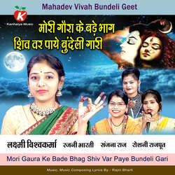 Mori Gaura Ke Bade Bhag Shiv Var Paye Bundeli Gari-Mxg6CR5lcWo