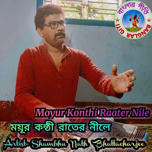 Moyur Konthi Raater Nile (Bangla Song)