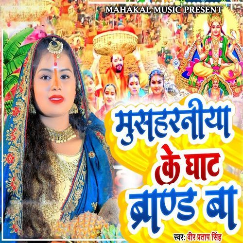Musharniya Ke Ghat Brand Ba