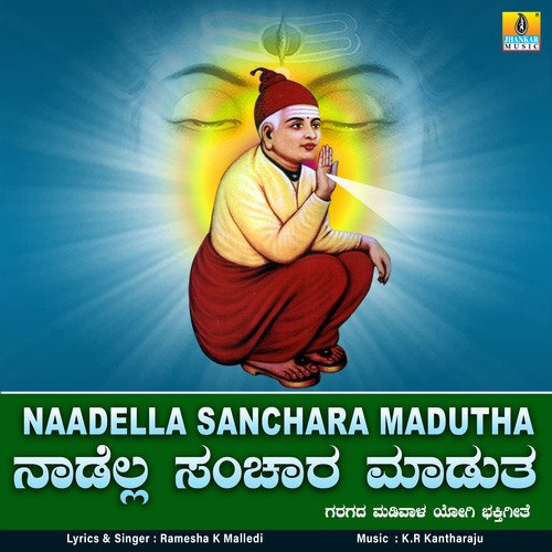 Naadella Sanchara Madutha