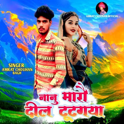 Nanu Maro Dil Tuti Gyo