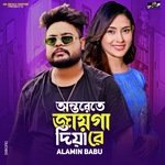 Onterete jaiga diya Re