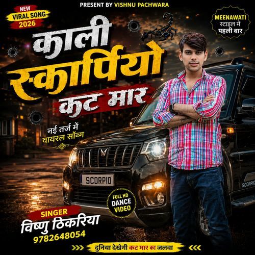 काली स्कार्पियो कट मार