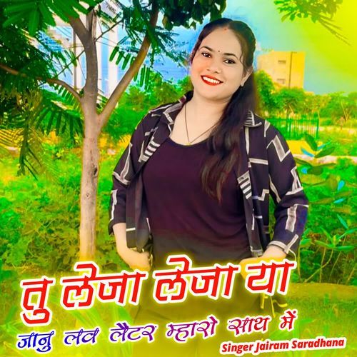 तु लेजा लेजा या जानु लव �लैटर म्हारो साथ में