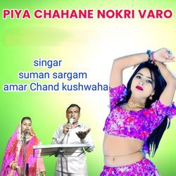 PIYA CHAHANE NOKRI VARO