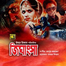 Pakhir Bashar Moto Duti Chokh Tomar (Original Motion Picture Soundtrack)-RjtSBjhKWAI