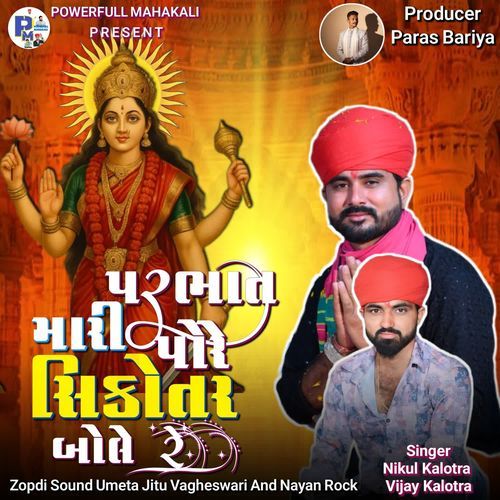 Parbhat Pore Mari Sikotar Bole Re