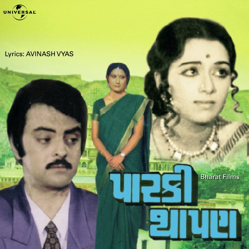 Kankariya Ni (Parki Thapan/ Soundtrack Version)