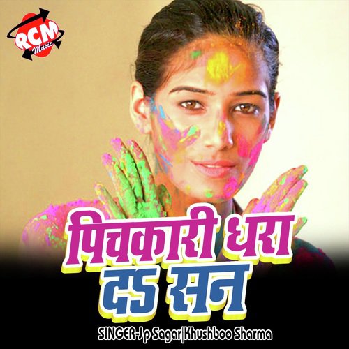 Pichkari Dhara Da San (Holi Geet)