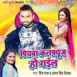 Piyawa Confuse Ho Gail