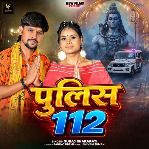 Police 112